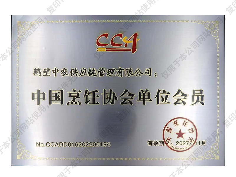 中国烹饪协会单位会员