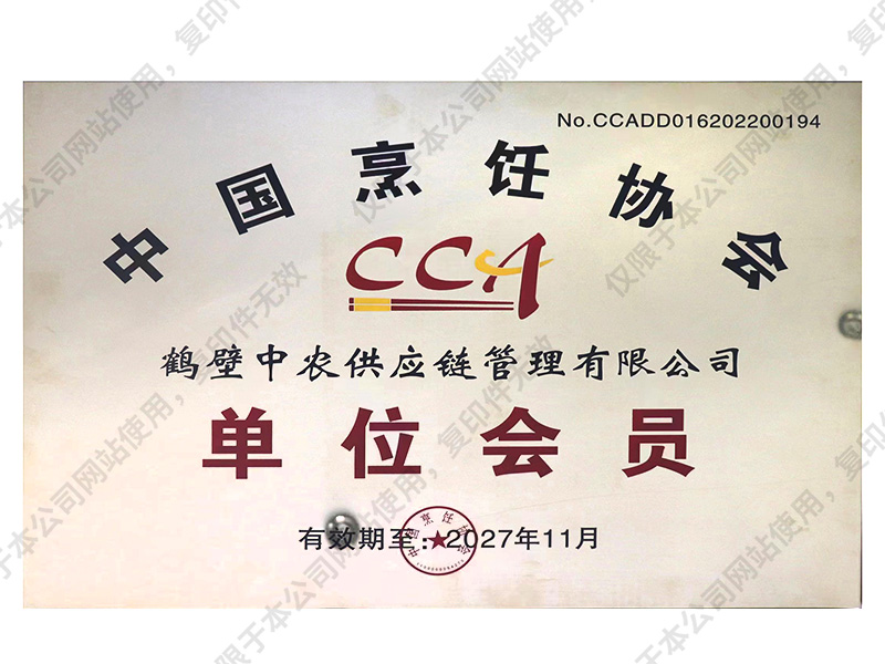 中国烹饪协会单位会员